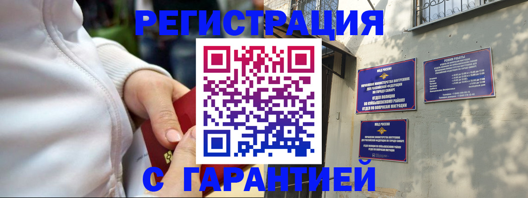 временная регистрация гарантия в Рубцовске
