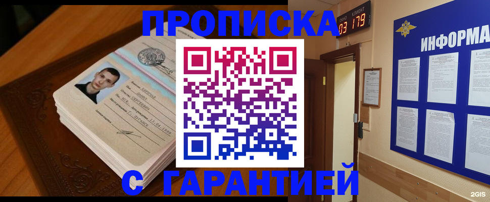 временная регистрация 2025 в Рубцовске