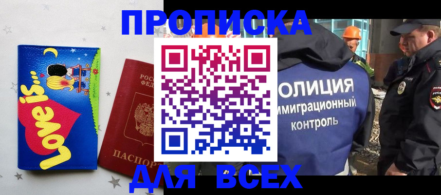 прописка 2025 в Рубцовске