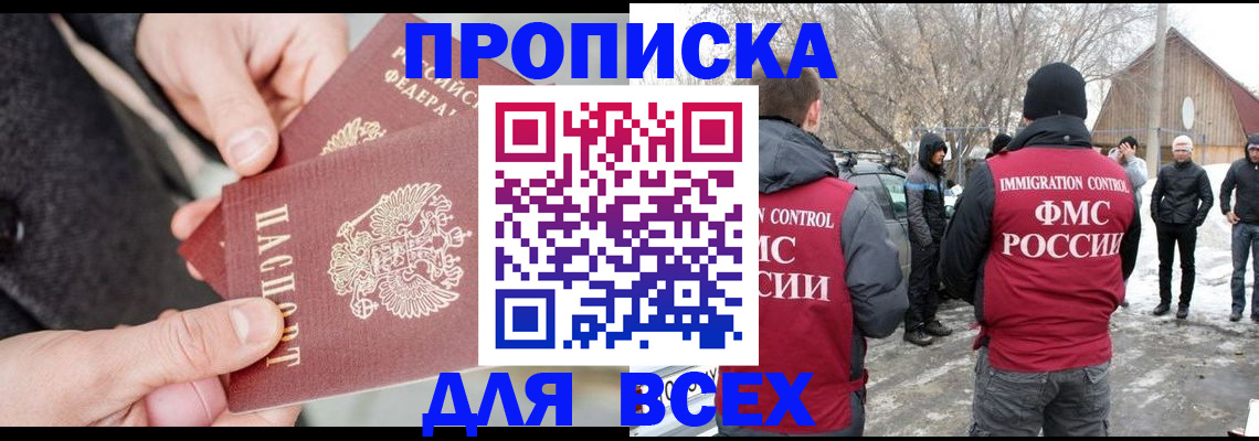 временная регистрация в Рубцовске