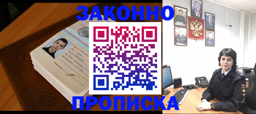 прописка от собственника в Рубцовске