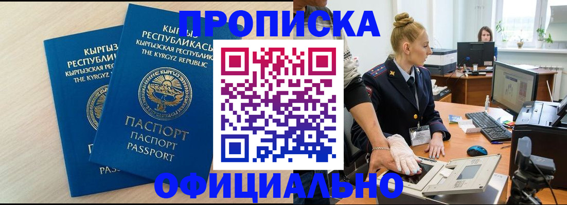 где прописаться в Рубцовске