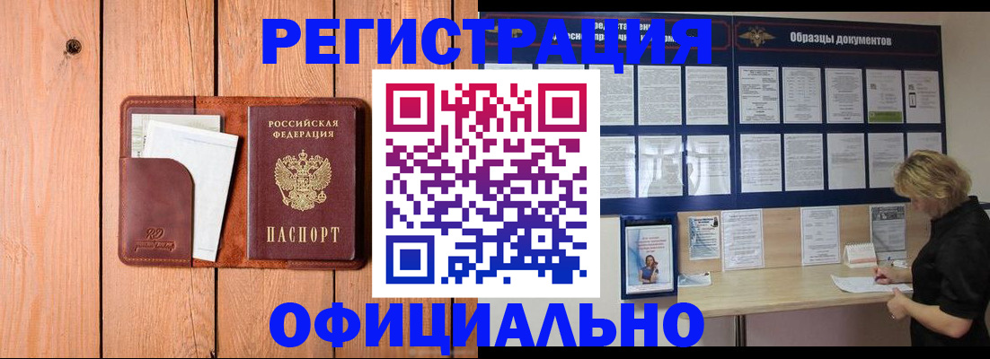 прописка от собственника в Рубцовске