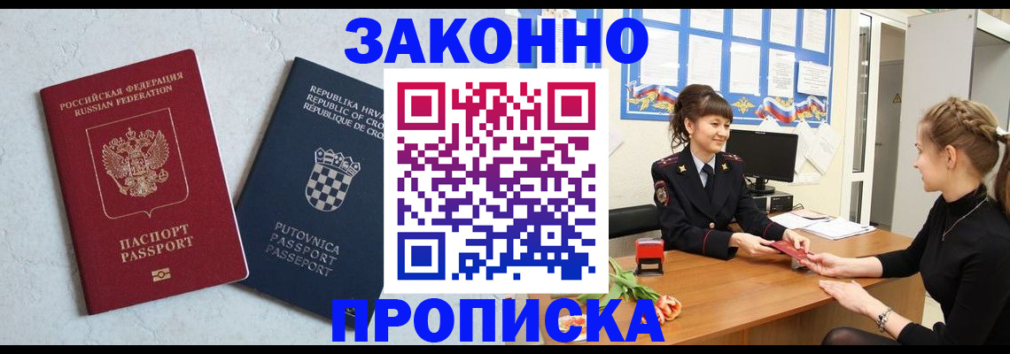 прописка от собственника в Рубцовске