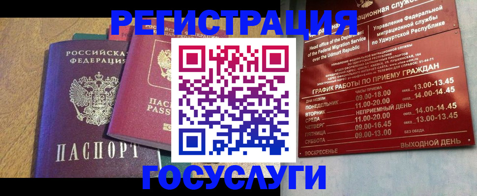 миграционный учет в Рубцовске