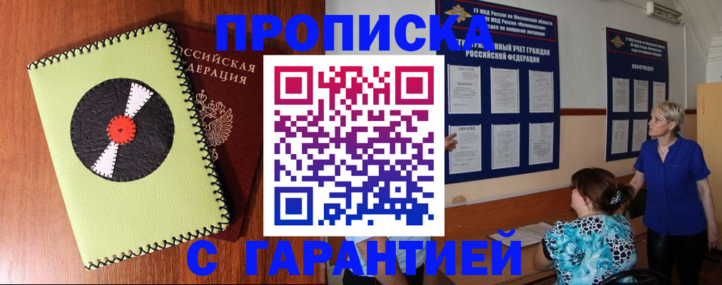 где прописаться в Рубцовске